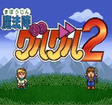 Image n° 1 - screenshots  : Mahoujin Guru Guru 2
